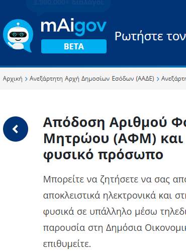 Έκδοση ΑΦΜ, ΑΜΚΑ